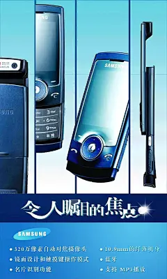 三星手机宣传海报PSDPSD分层素材|海报模板|海报设计|海报宣传|蓝色背景|三星手机|三星手机logo|三星手机广告|三星手机海报|设计模板|手机|手机广告|手机宣传|手机宣传海报