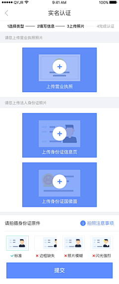 辣条晶采集到APP-身份认证