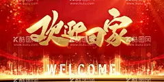 欢迎回家  - 源文件下载【酷图网】乔迁之喜,开业海报,开业庆典,搬迁,隆重开业,展架,易拉宝,乔迁展架,喜迁,乔迁活动,乔迁请柬,开业典礼,开业背景,商场开业,开业大典,盛装开业,店铺搬迁,乔迁新居,乔迁志喜,乔迁易拉,乔迁海报,乔迁广告