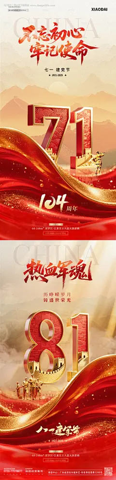 源文件下载【地产建党建军节立体数字绸缎海报】编号：52260031384657899