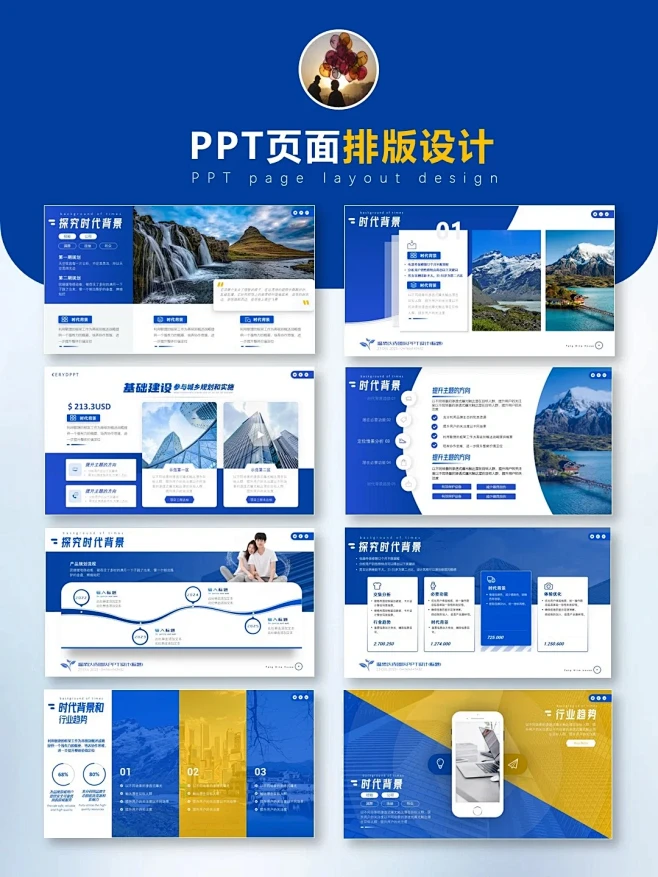 57|很有设计感的PPT页面布局排版-花瓣网