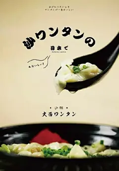 【海报欣赏】最近火遍朋友圈的沙县，用日式海报惯有的风格来设计沙县小吃美食海报 ​