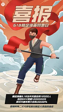 618年中大促企业销售业绩喜报战报