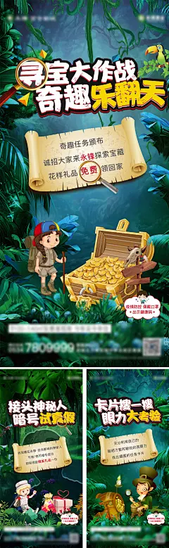 地产寻宝活动宝藏游戏比赛海报-志设网-zs9.com