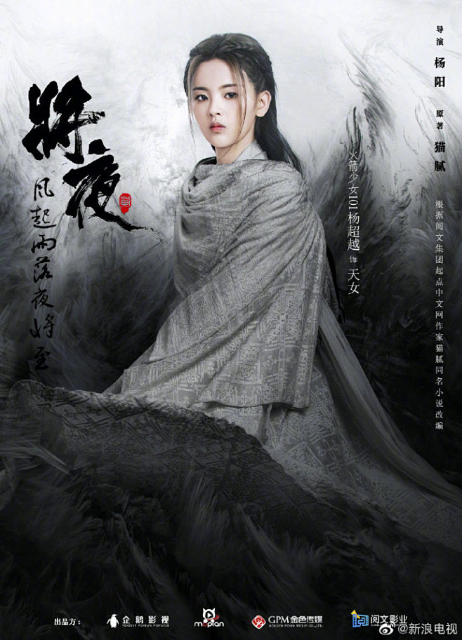 #将夜2# 迷雾缭绕，永夜笼罩；少年执剑...