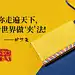 龙湖地产新年周边：奉旨出宫，从“新”出发