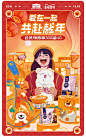 2024年货节