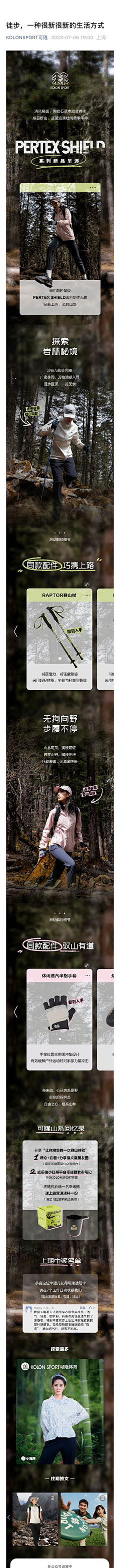 Ayukiki~采集到始祖鸟/可隆/迪卡侬等运动户外品牌