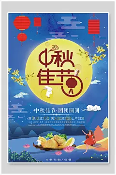 创意大气月饼灯笼中秋节团圆海报