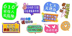 直播手举牌  - 源文件下载【酷图网】直播活动,手举牌,七天无理由,616,618,年中大促,双十一,淘宝活动,促销,关注,爱心,展板,展架,名片,背景,可爱,网红,对话框,异形板