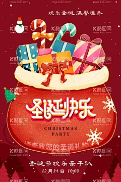 圣诞节  - 源文件下载【酷图网】诞元旦,圣诞元旦传单,迎圣诞庆元旦,圣诞元旦海报,同庆,圣诞元旦展板,圣诞元旦同乐,双旦同庆,圣诞元旦广告,圣诞元旦单页,圣诞元旦促销,圣诞元旦背景,圣诞有礼,元旦放价,喜迎双旦,双旦狂欢,圣诞节,元旦节,双旦,双旦海报,圣诞,双节同庆,圣诞元旦双旦,