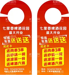 门挂  - 源文件下载【酷图网】门挂,门挂卡,CDR,门挂效果,门挂设计,名片,卡片,