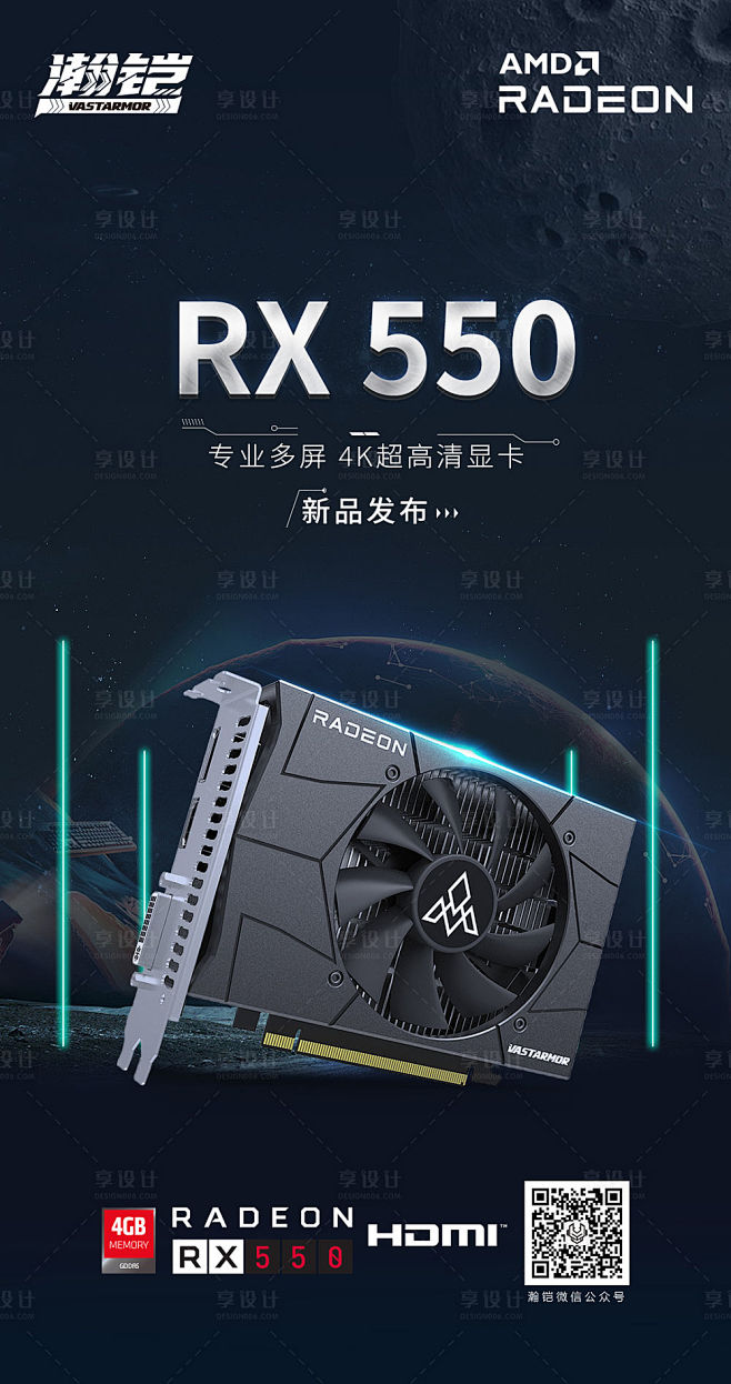 科技3C数码显卡宣传海报-源文件