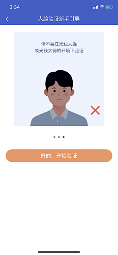 加100000000采集到app 人脸录入