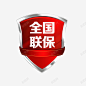 全国联保标题图标