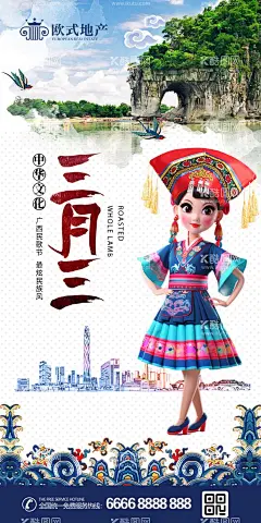 广西民歌节三月三海报  - 源文件下载【酷图网】海报,广西,壮族,民歌节,三月三,卡通,人物,3D,人物,