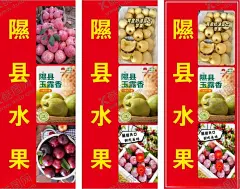 隰县水果 【酷图网】水果,水果海报,水果店海报,水果超市,水果灯箱,水果创意,水果广告,新鲜水果,果店展架,水果挂画,水果店,创意水果