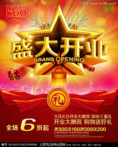 开业 盛大开业 开业海报 开业广告 开业宣单 开业彩页 网店开业 淘宝开业 超市开业
