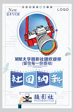 手绘社团纳新招募海报-众图网