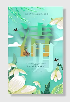 清明节踏春祭祀寄相思中国传统节日