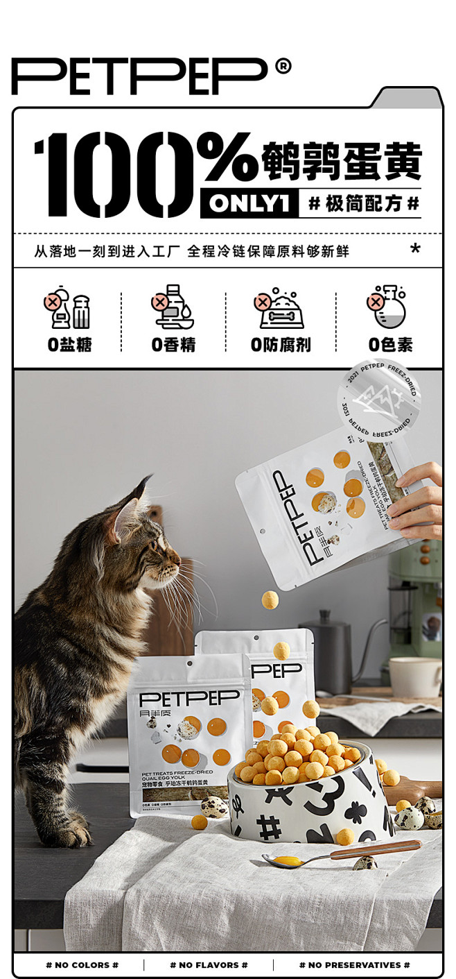 petpep月半皮蛋黄冻干冻干猫咪零食猫...