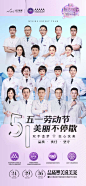‍♀️五一美丽不停歇‍♀️
假日不休为您忙
多位大咖医生坐诊‍⚕️‍⚕️
想变美的速来❣️❣️
