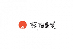 天然橘子采集到logo