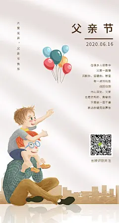 海报 父亲节 公历节日 父子 卡通 插画