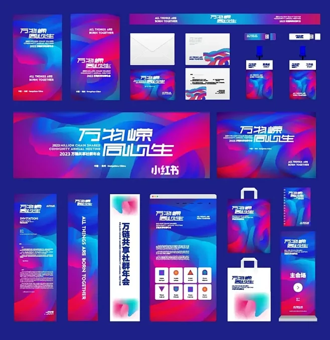 设计灵感分享主k设计及延展物料设计