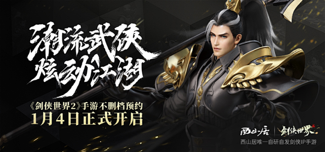 《剑侠世界2》手游官方网站