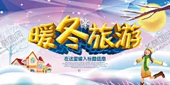 冬天 【酷图网】冬天,冬天插画,冬季旅游海报,冬季旅游,暖冬出行,冬季旅游素材,冬季闪屏素材,冬天海报,冬天主题,冬季插画,冬季主题,冬季海报,冬季温馨插画,冬季卡通,冬天卡通,下雪,麋鹿,冬天广告,冬天来了,冬天物语,冬日物语,冬天插图,冬天广告图,冬天页面,冬天场景,12月,冬季