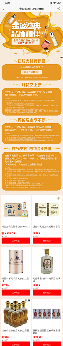-冷锋-采集到电商活动专题页