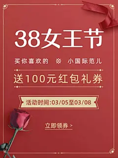 38女王节促销活动主图