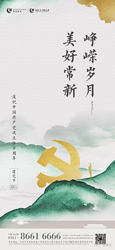 节日建党节海报版式设计【排版】采集草莓炒面采集到建党海报四材