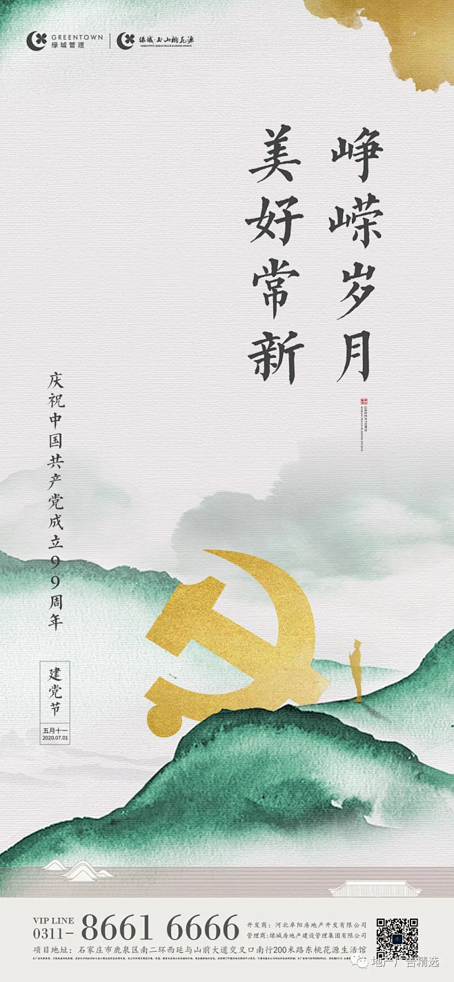 第521期l 2020七一建党节地产作品...