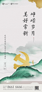 第521期l 2020七一建党节地产作品入围精选 : 世间所有的伟大， 皆源自初心的坚守。