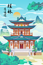 桂林市逍遥楼城市地标建筑插画