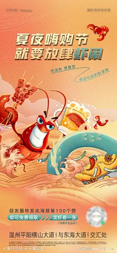 地产小龙虾活动海报-源文件-志设网-zs9.com