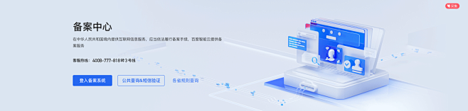 备案中心