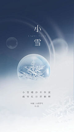 旭鹏8采集到小雪
