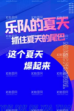 音乐节   - 源文件下载【酷图网】音乐节,电音节,即刻电音,电音派对,电音狂欢,海报,酒吧海报,ktv音乐海报,ktv海报,音乐,音乐会,音乐会海报,校园音乐节,校园演唱会,音乐海报,唱歌比赛,校园歌唱赛,摇滚,K歌,主播,抖音,音乐梦想秀,激光电音节,音乐梦想,大学生音乐节,音乐比赛,音乐会背景,酒吧演唱会,新潮,酸性