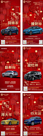 汽车新年年俗文化海报-源文件