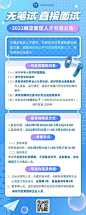 融媒体人力资源社会保障厅人才引进公告长图海报