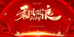 创意2024企业年会展会