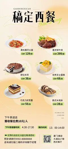 餐饮西餐厅甜品产品营销全屏竖版海报
