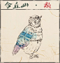 山海经系列