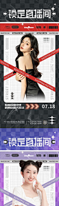 【仙图网】海报 医美 直播 预售  推广 锁定 潮流 时尚 酸性 人物  系列|925028 