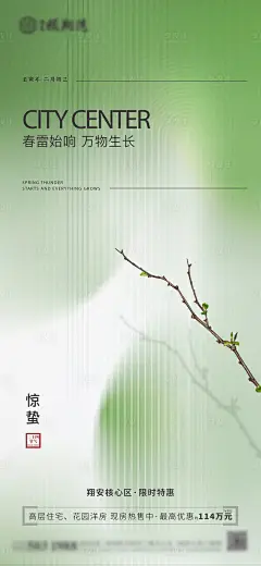 惊蛰节气海报PSD广告设计素材海报模板免费下载-享设计