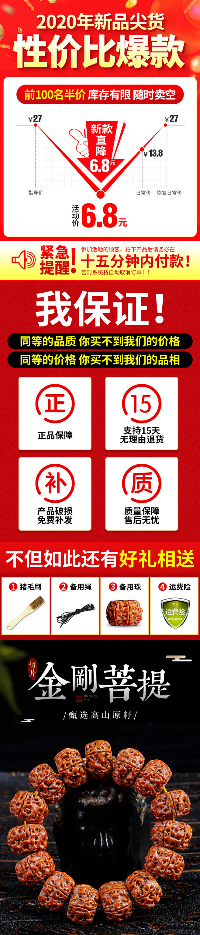 活动版块 爆款促销 详情页关联
