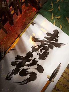 青松